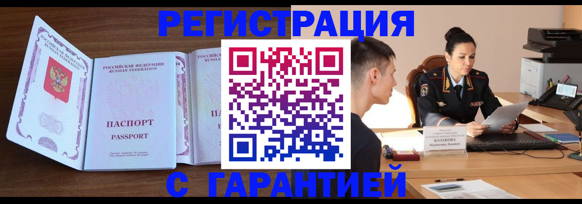 прописка штамп в Пензе