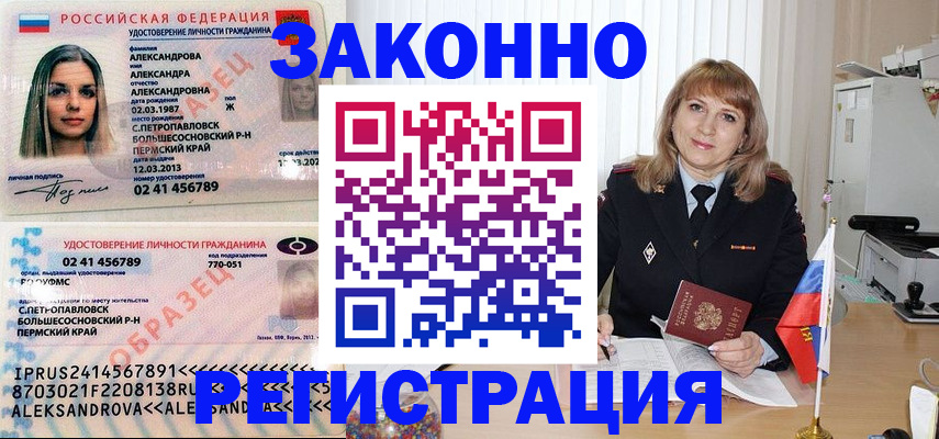 прописка иностранных граждан в Пензе